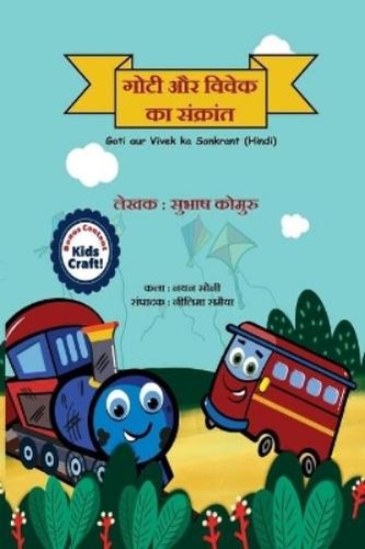 Subhash kommuru goti aur vivek - kommuru,